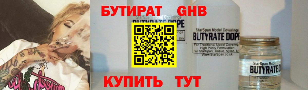 Славянск-на-Кубани  БУТИРАТ 1.4BDO  Бутират  Вход с VPN 