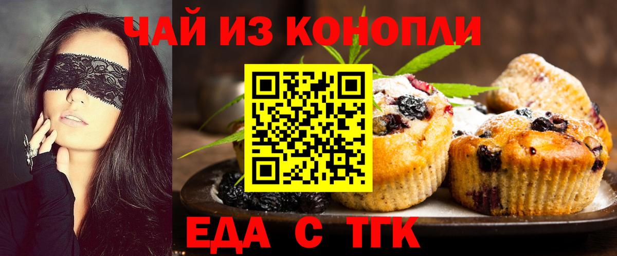 Славянск-на-Кубани  Печенье с ТГК конопля  Вход с VPN 