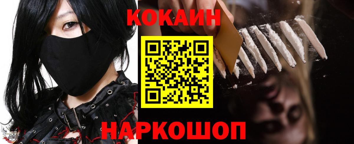 КОКАИН 98%  Кокаин Fish Scale  Славянск-на-Кубани  закладка  Вход с VPN  КОКАИН 