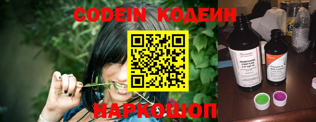 Кодеиновый сироп Lean Purple Drank  Вход с VPN  Славянск-на-Кубани 