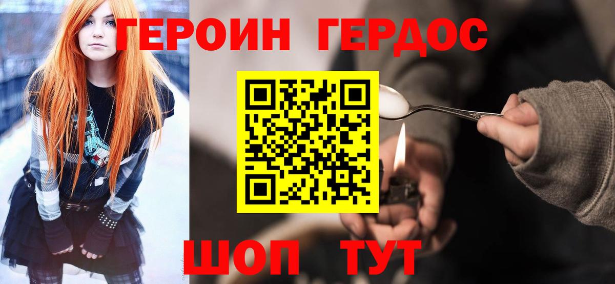 Героин хмурый  Вход с VPN  Славянск-на-Кубани 