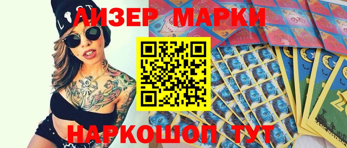 Марки 25I-NBOMe 1500мкг Славянск-на-Кубани