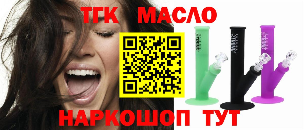 ТГК гашишное масло  Вход с VPN  Славянск-на-Кубани 